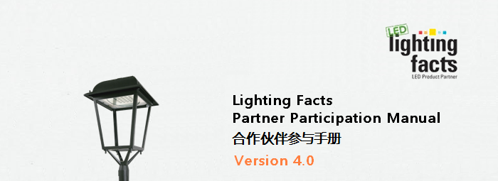 Lighting Facts v4.0