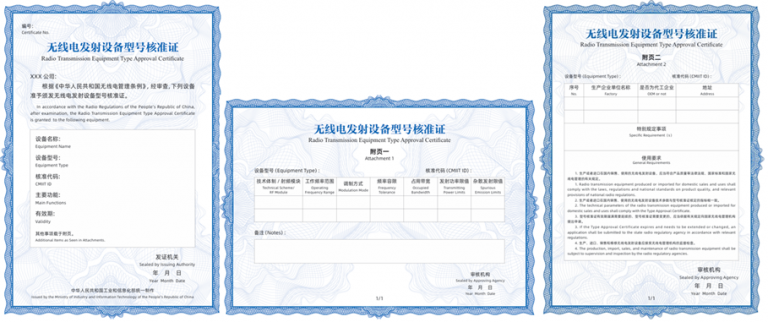 CMIIT ID 中国无线电发射设备型号核准制度解析 – 灯世界